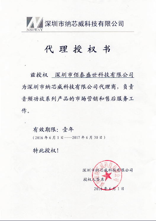 20161027116836.png 纳芯微代理证.png