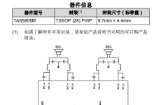 TAS5805M 2X23W无电感器数字输入立体声D类音频放大器